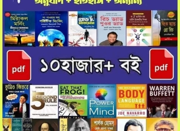 ১০,০০০- এরও বেশি পিডিএফ ই-বুক